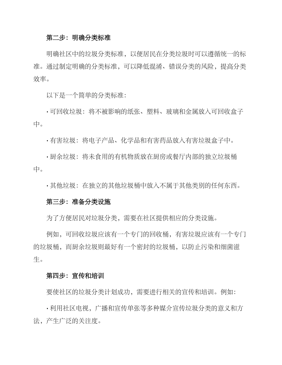 社区垃圾分类策划方案_第2页