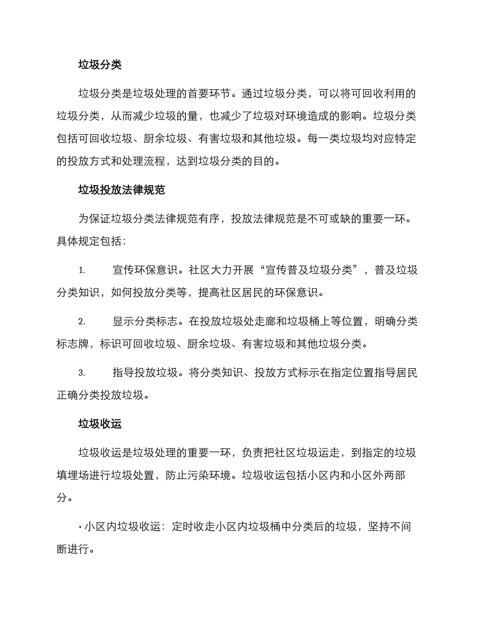社区垃圾投放方案_第2页