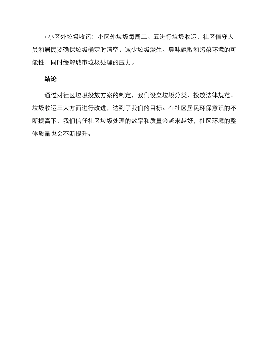 社区垃圾投放方案_第3页