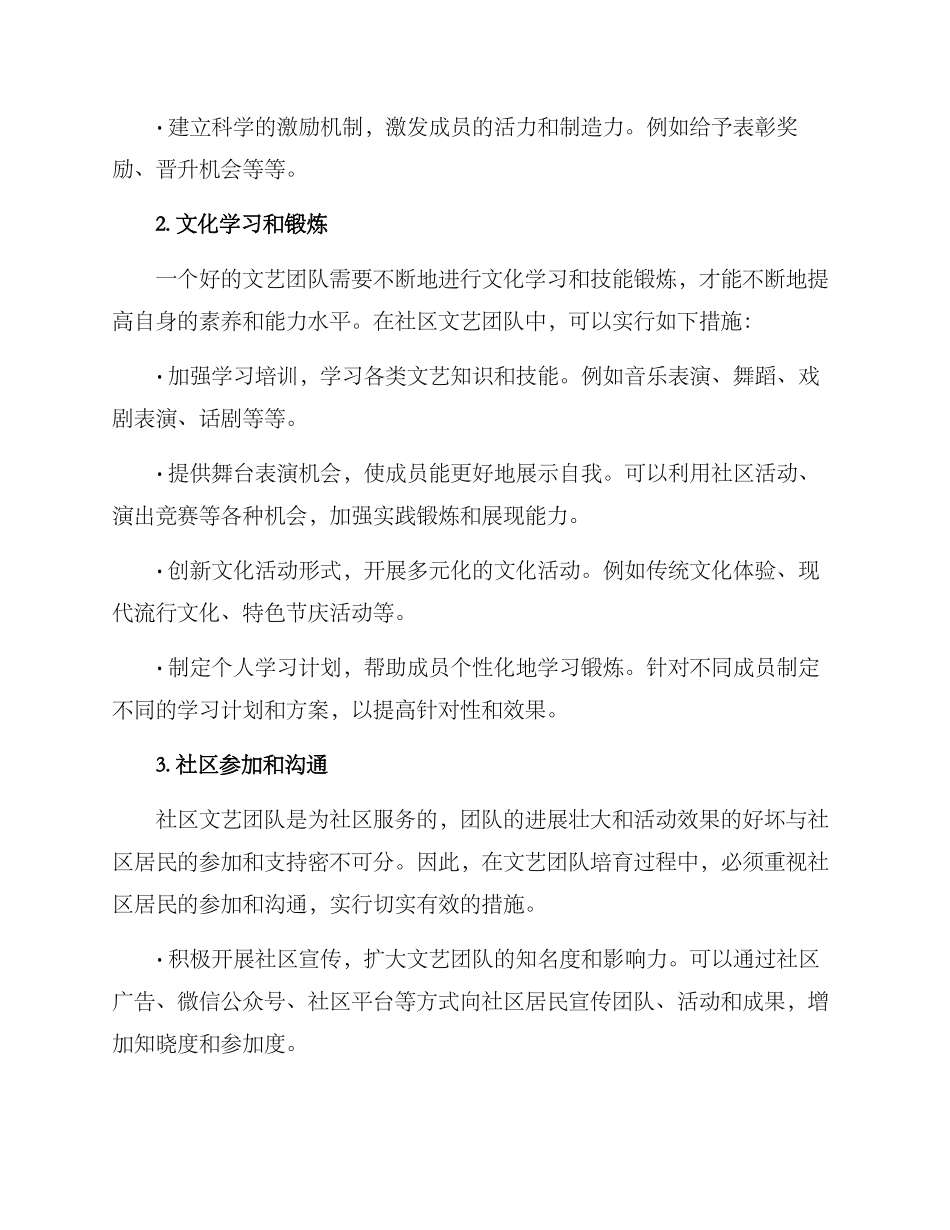 社区培育文艺团队方案_第2页