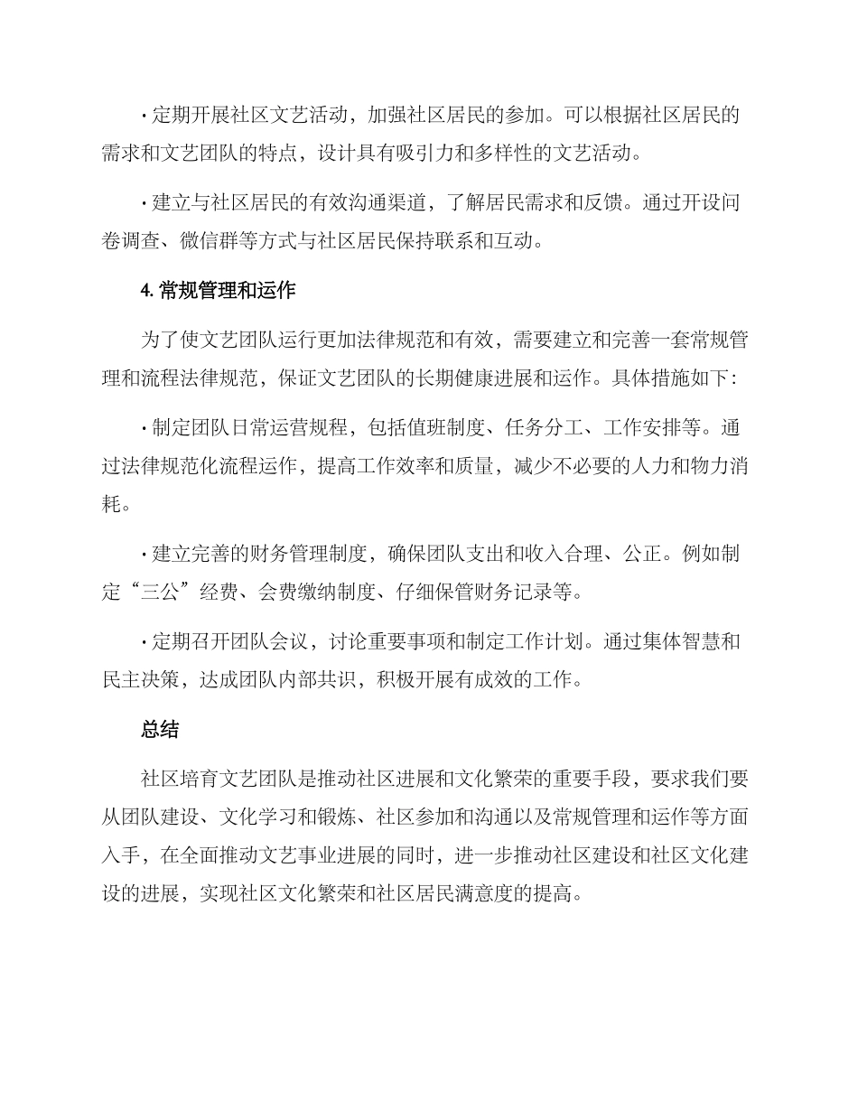 社区培育文艺团队方案_第3页