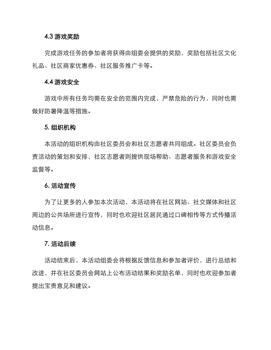 社区城市穿越活动方案_第2页