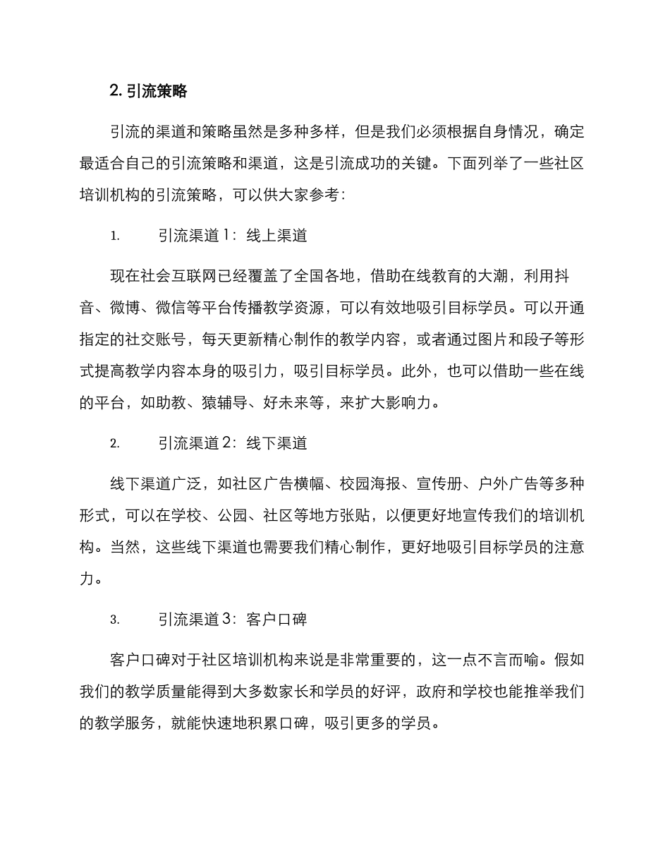 社区培训机构引流方案_第2页
