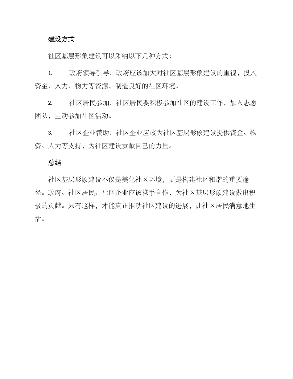 社区基层形象建设方案_第3页