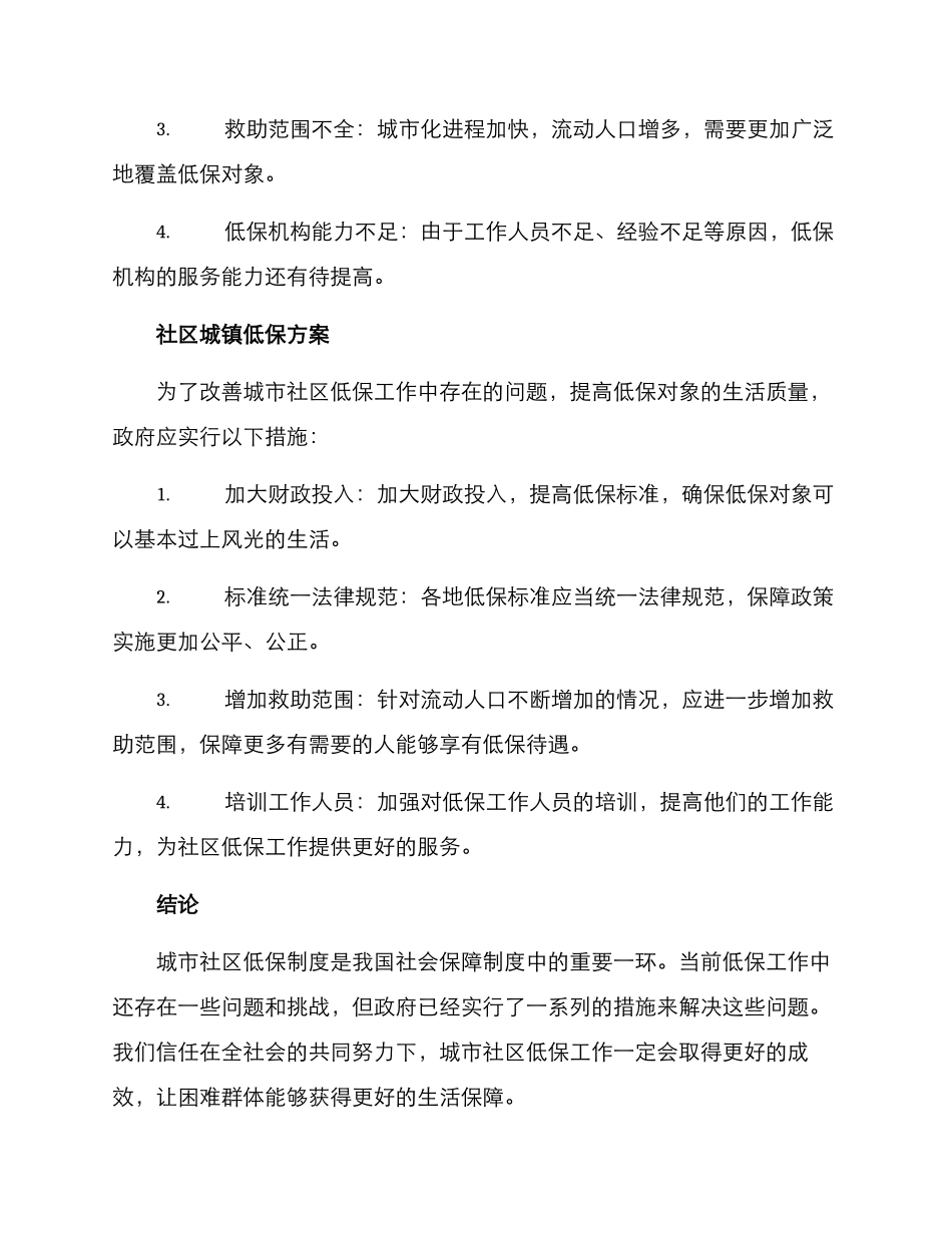 社区城镇低保方案_第2页
