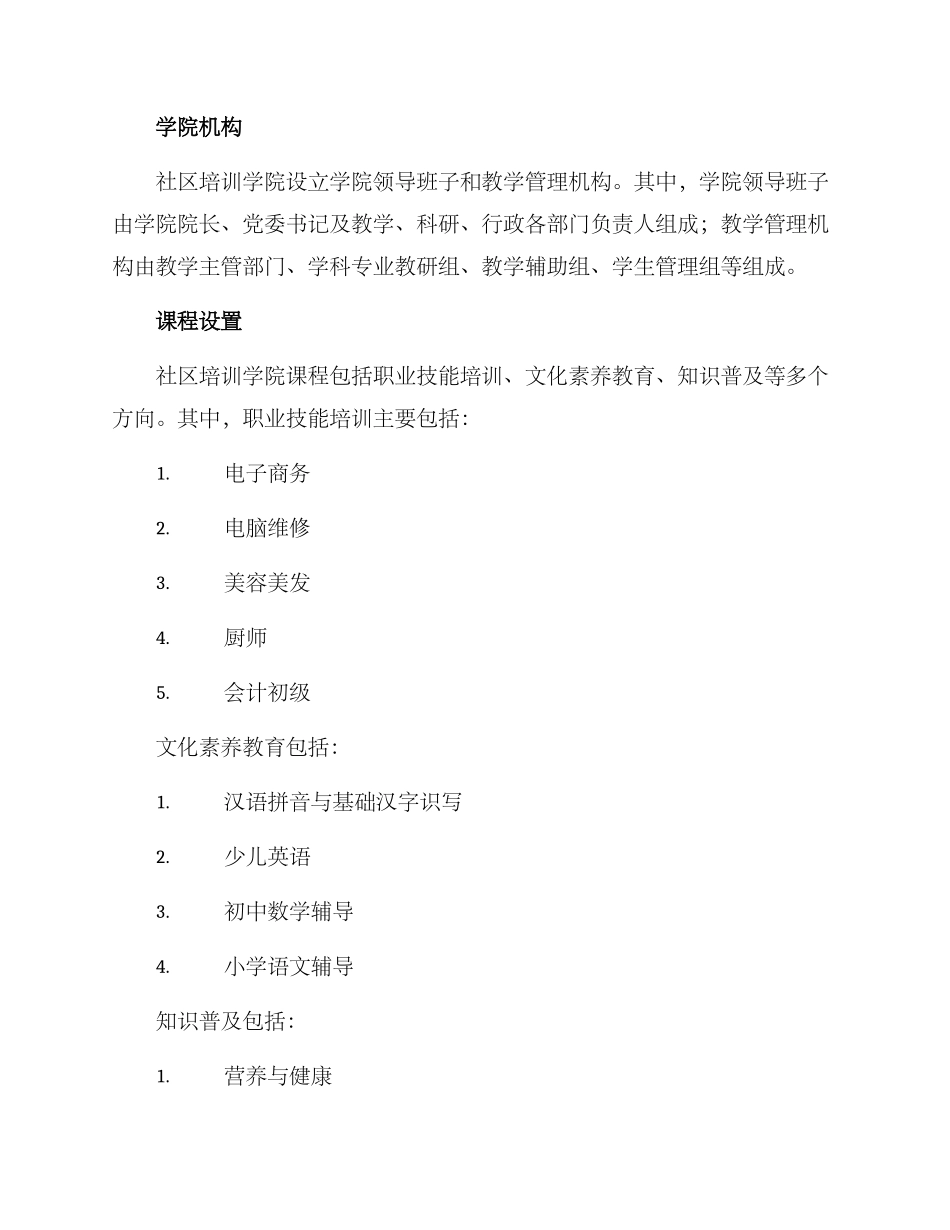 社区培训学院建设方案_第2页