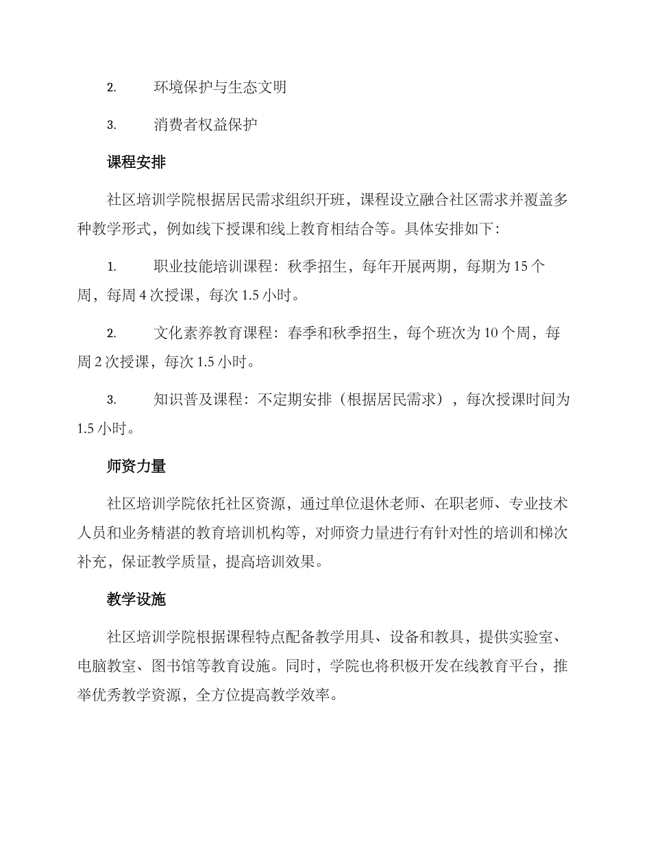 社区培训学院建设方案_第3页