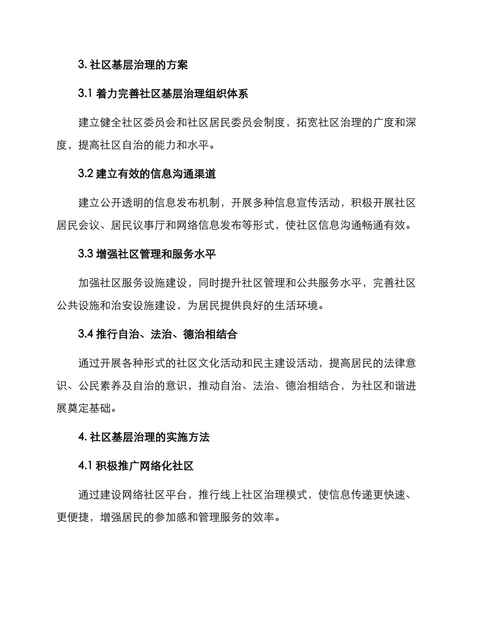 社区基层治理方案_第2页