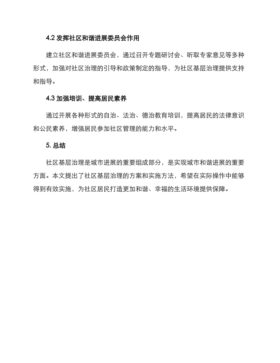 社区基层治理方案_第3页