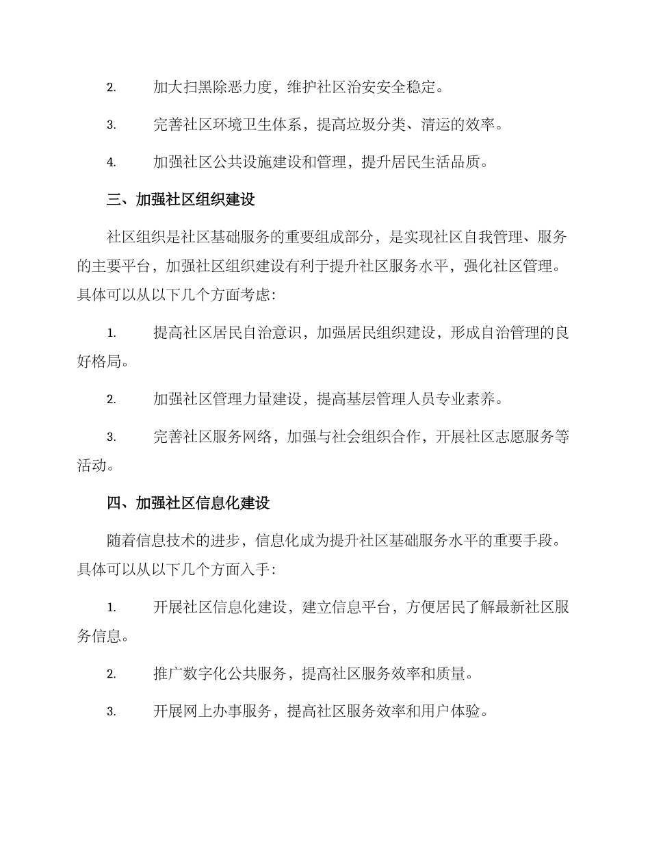 社区基础服务提升方案_第2页