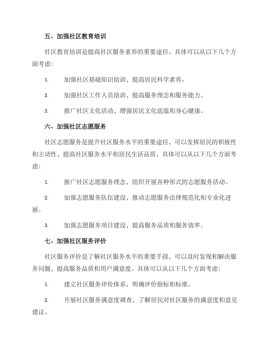 社区基础服务提升方案_第3页