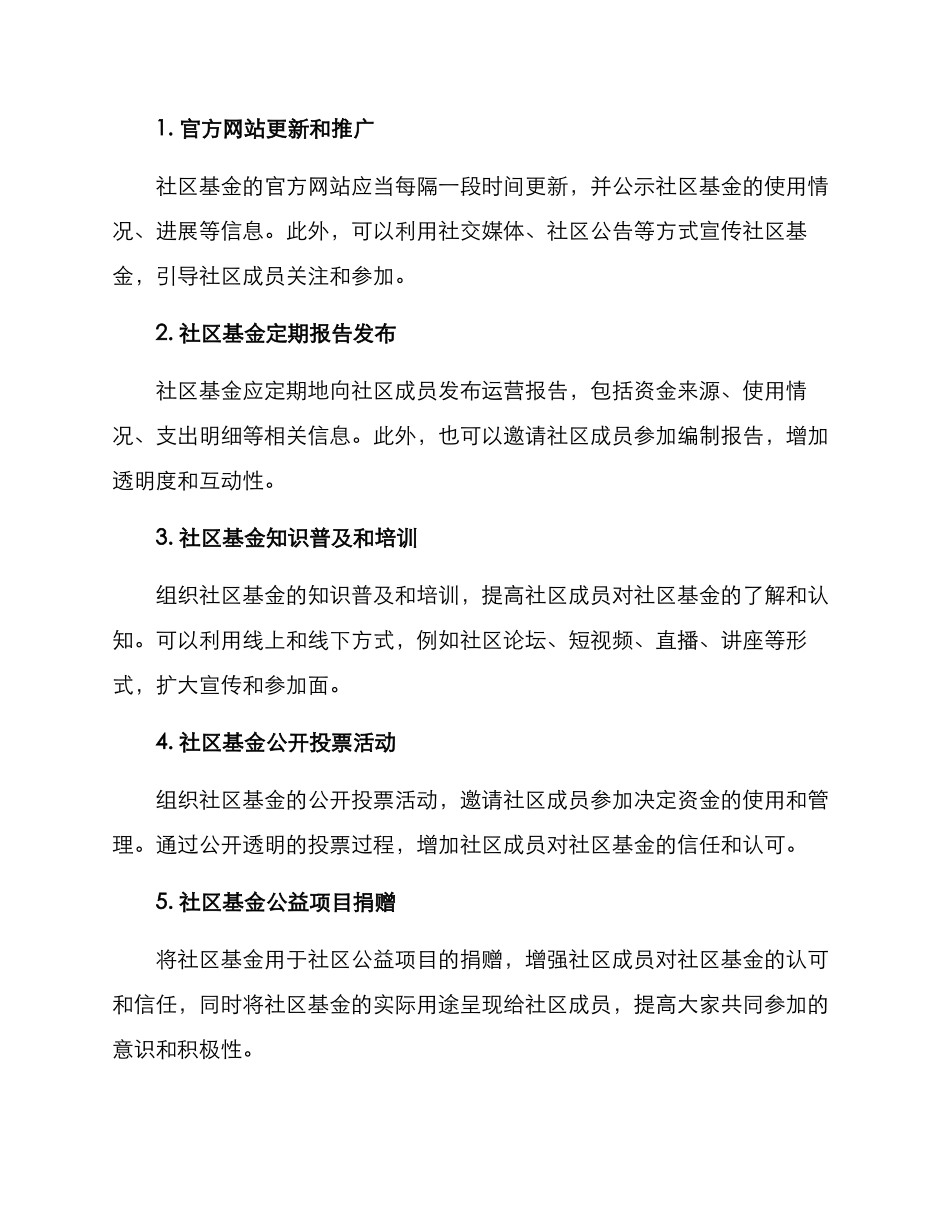 社区基金宣传活动方案_第2页