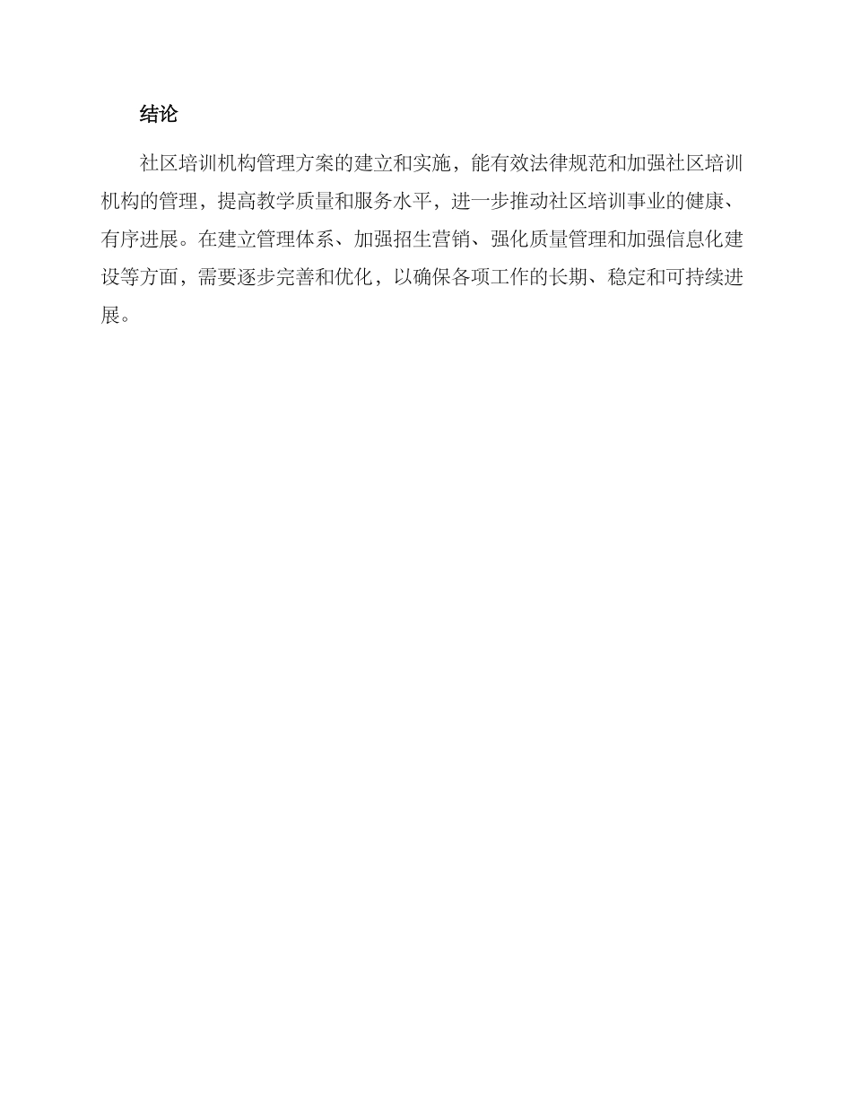 社区培训机构管理方案_第3页