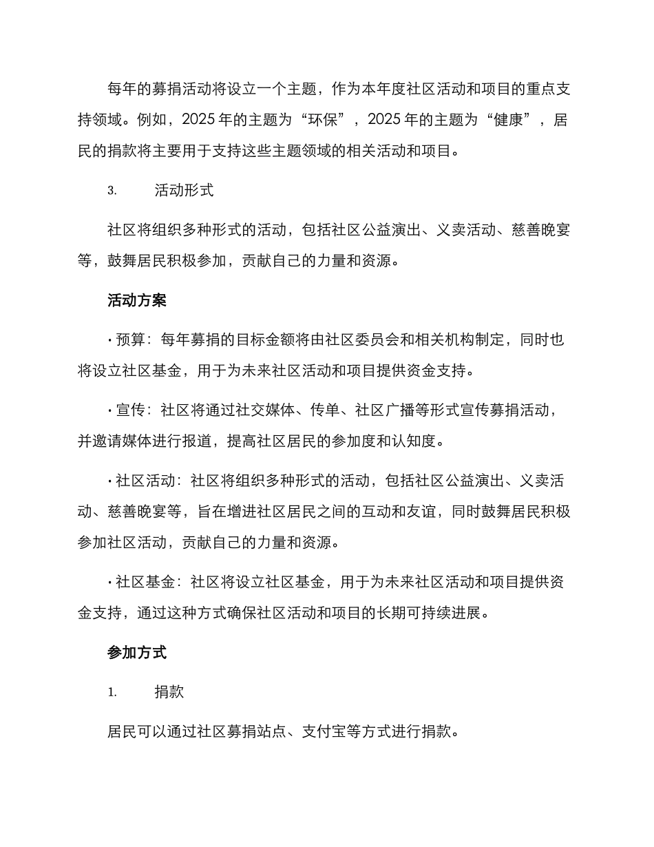 社区基金募捐活动方案_第2页