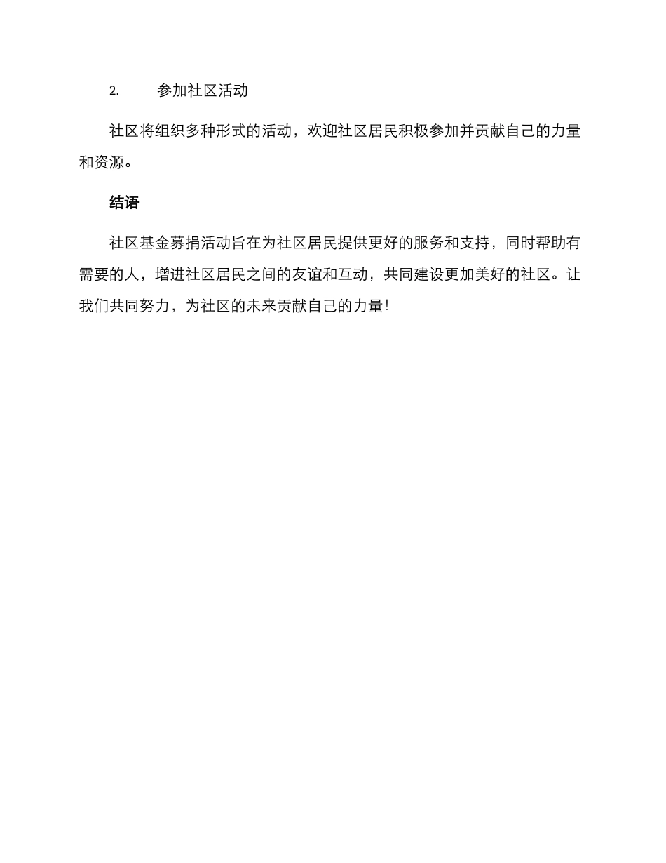 社区基金募捐活动方案_第3页