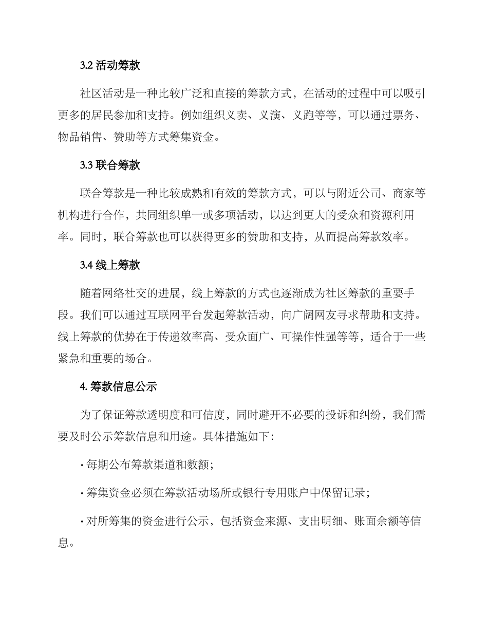 社区基金筹款方案_第2页
