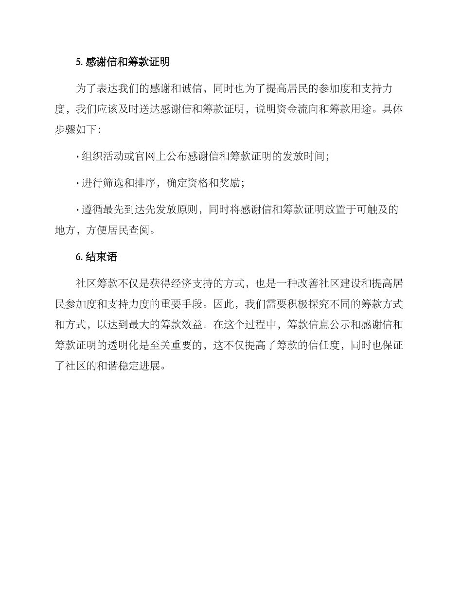 社区基金筹款方案_第3页