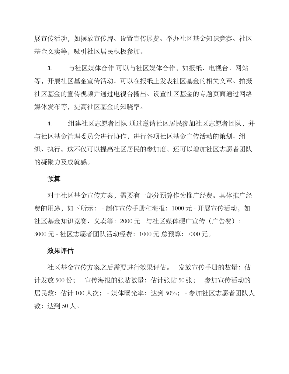社区基金宣传方案_第2页