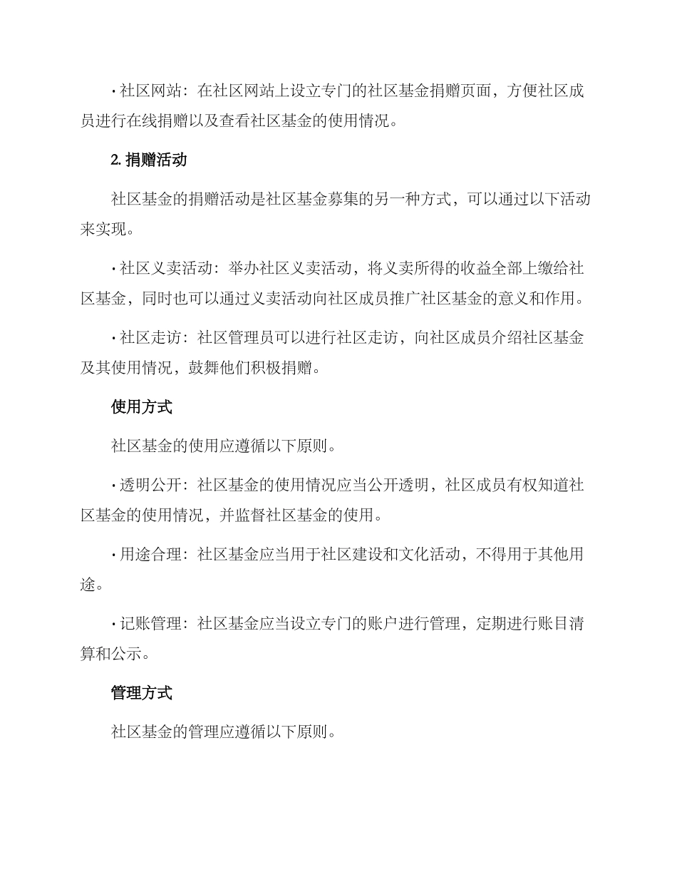 社区基金募集方案_第2页