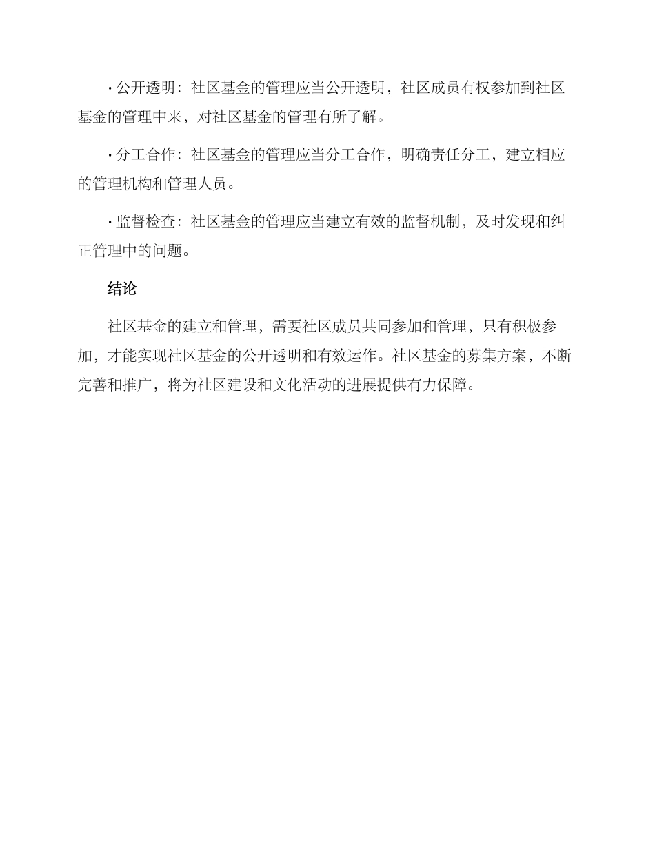 社区基金募集方案_第3页