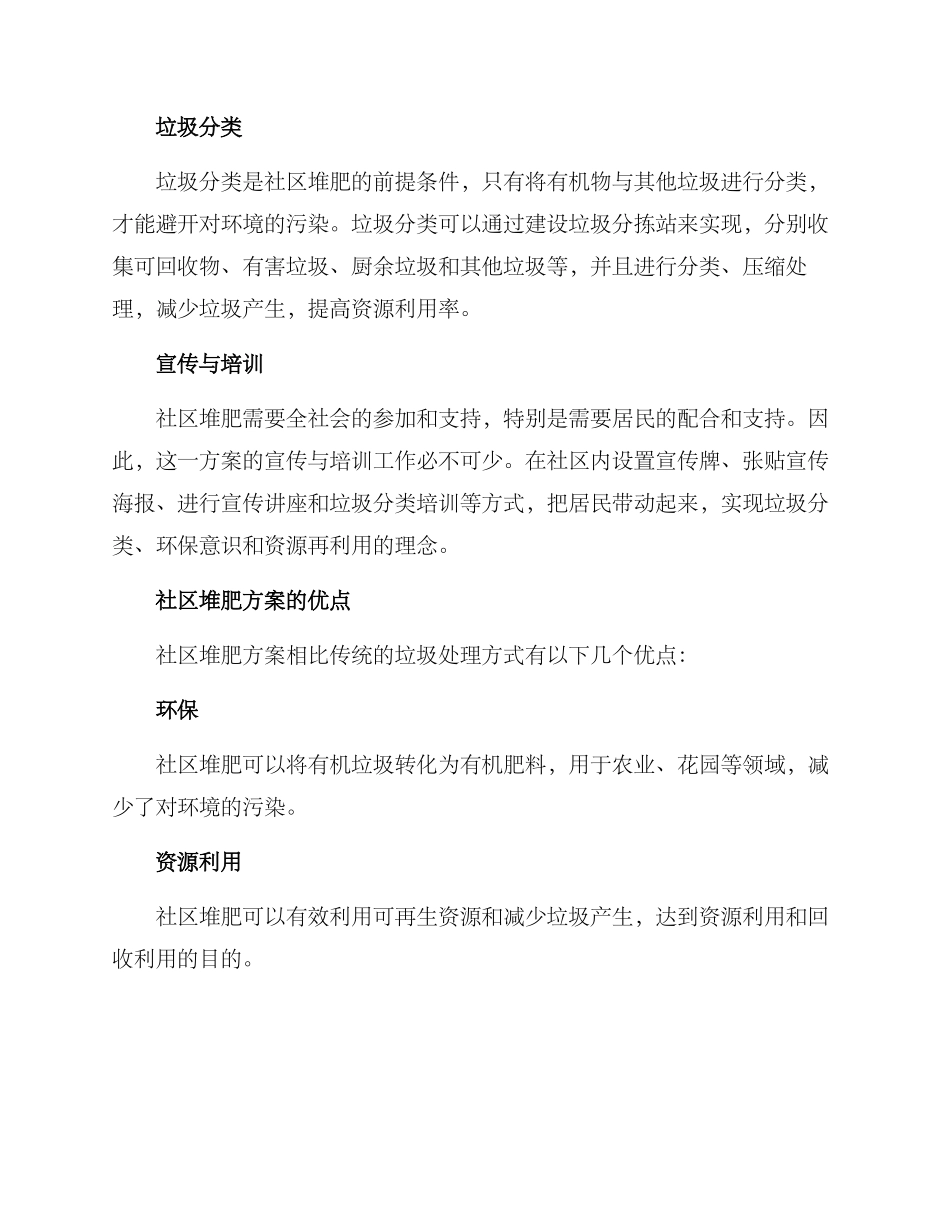 社区堆肥方案_第2页