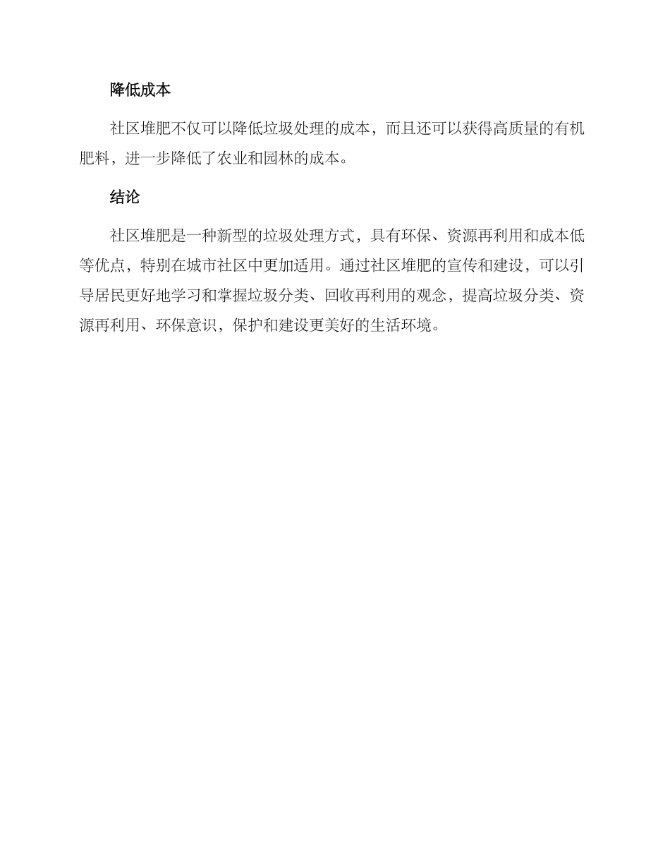 社区堆肥方案_第3页