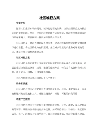 社区堆肥方案