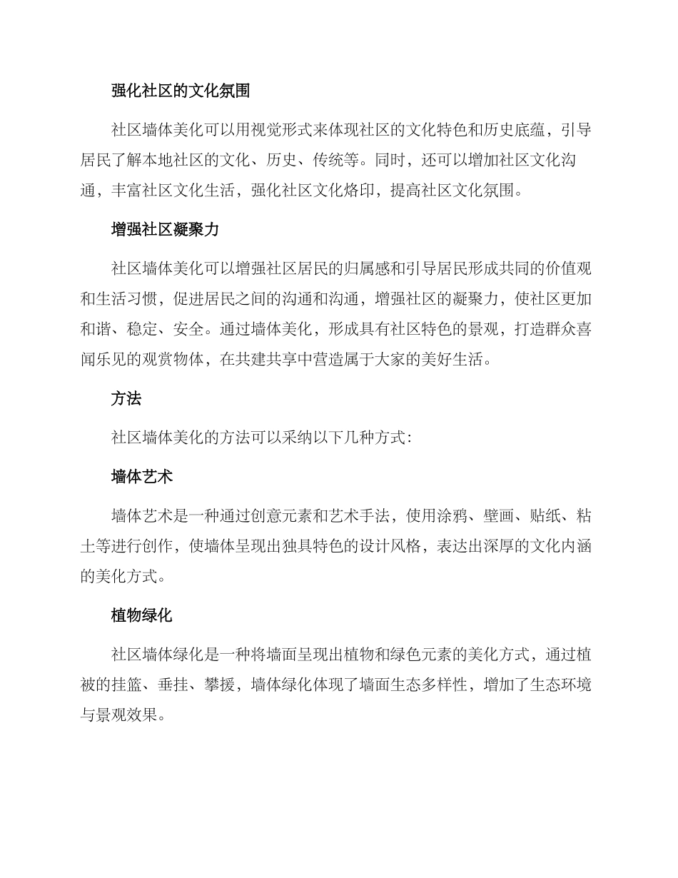 社区墙体美化方案_第2页