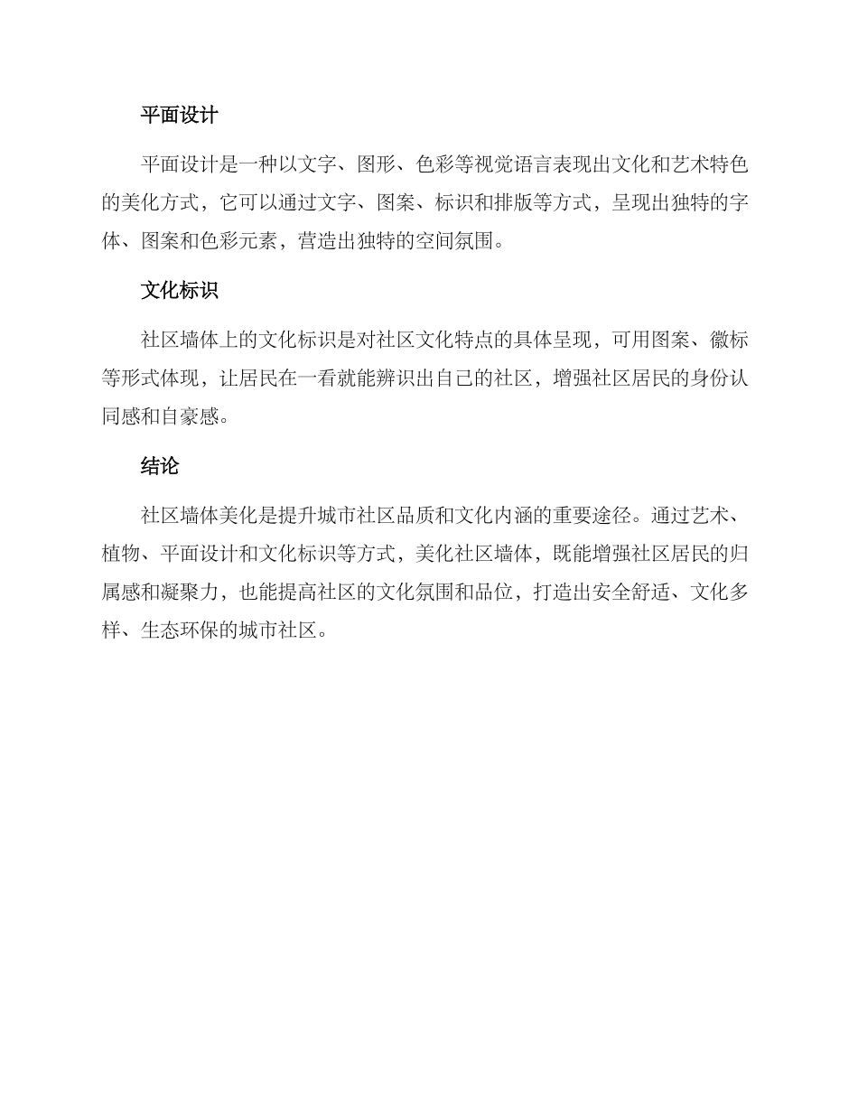 社区墙体美化方案_第3页