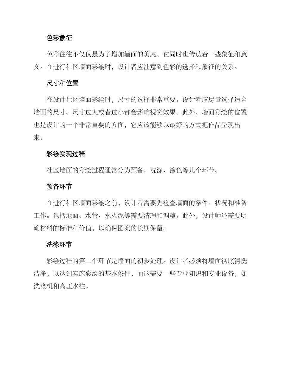 社区墙面彩绘方案_第3页