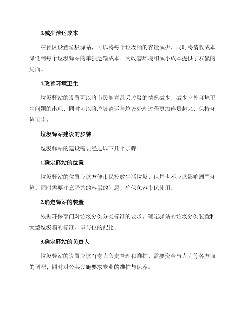 社区增加垃圾驿站方案_第2页