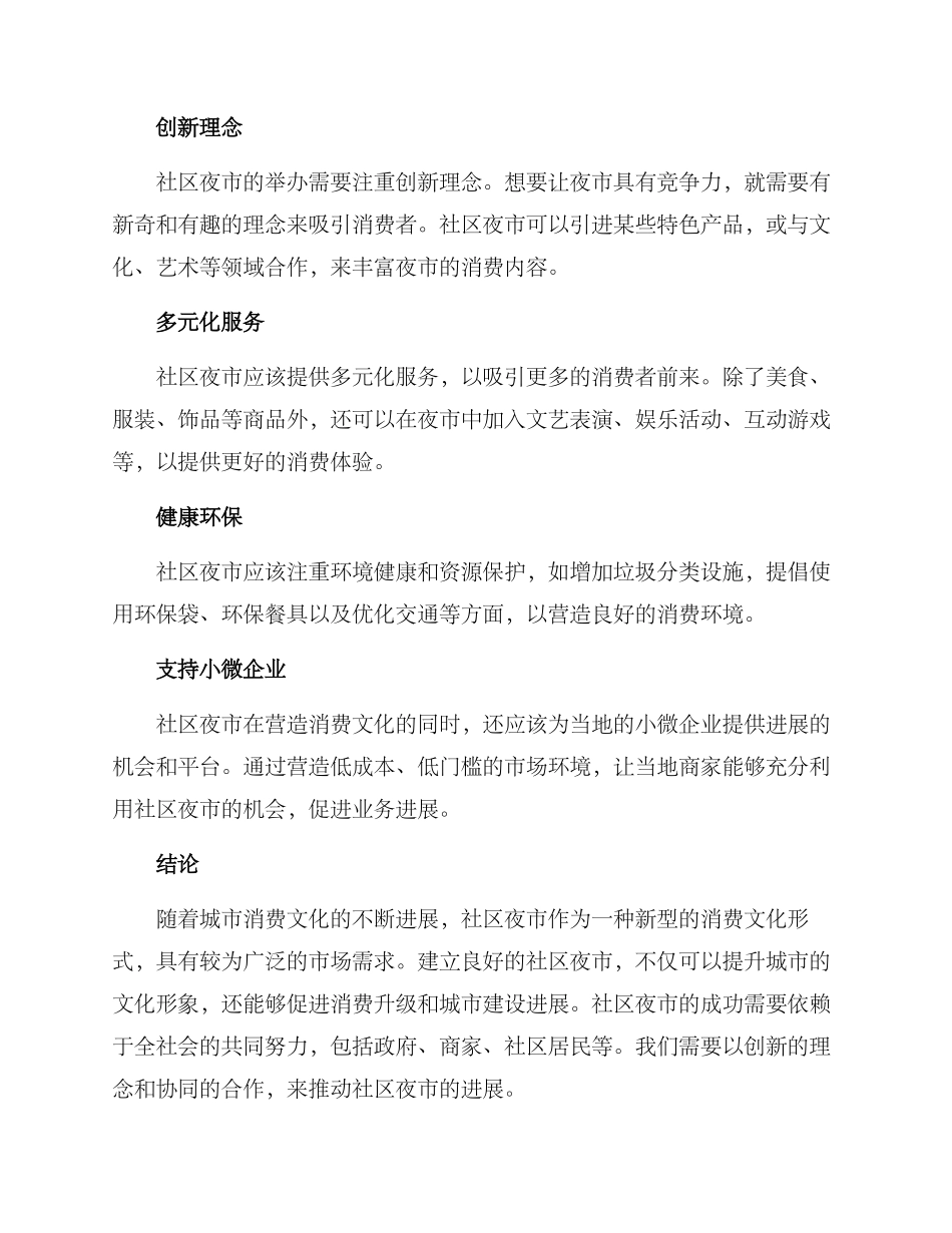社区夜市打造方案_第3页