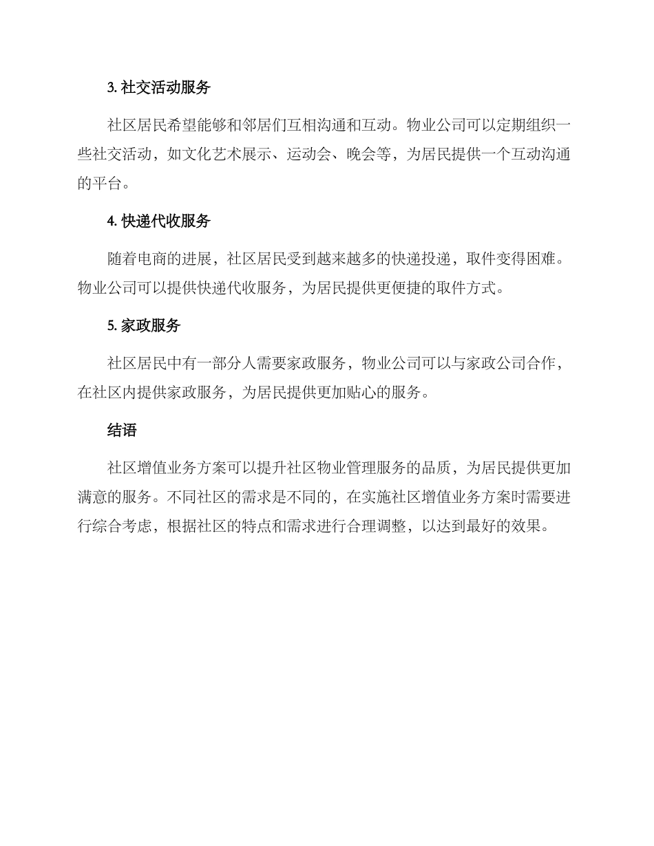 社区增值业务方案_第2页