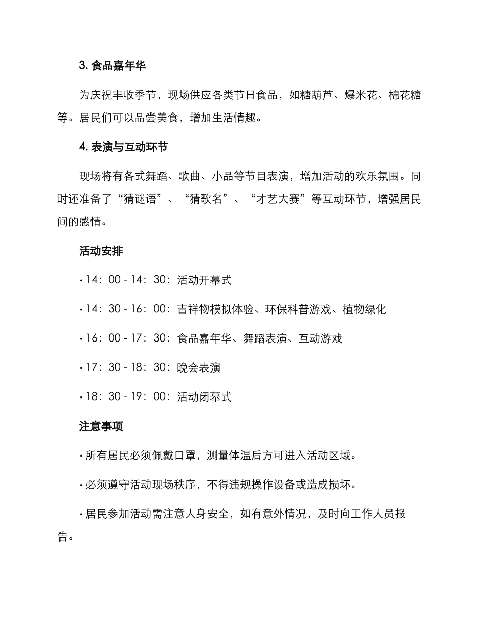 社区处暑活动方案_第2页