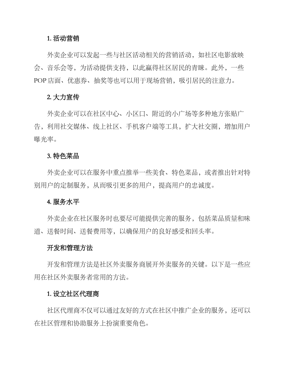 社区外卖配送方案_第2页