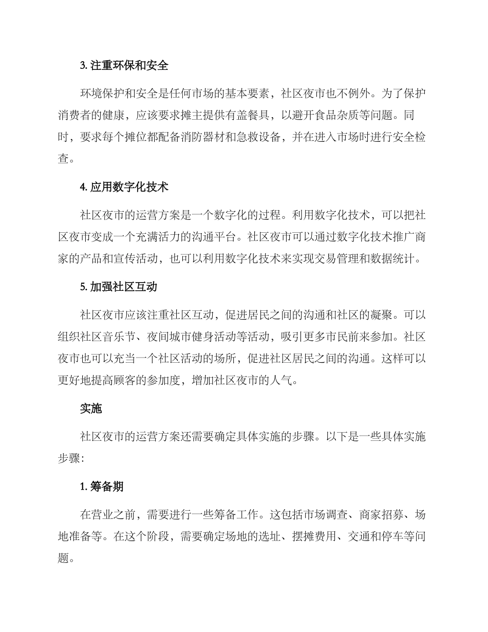 社区夜市运营方案_第2页