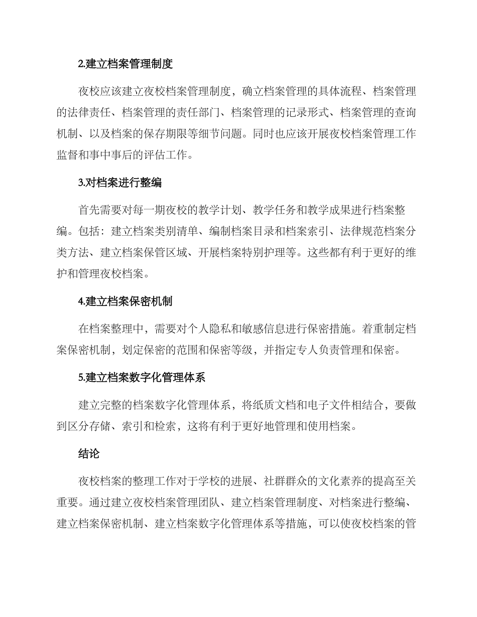 社区夜校档案整理方案_第2页