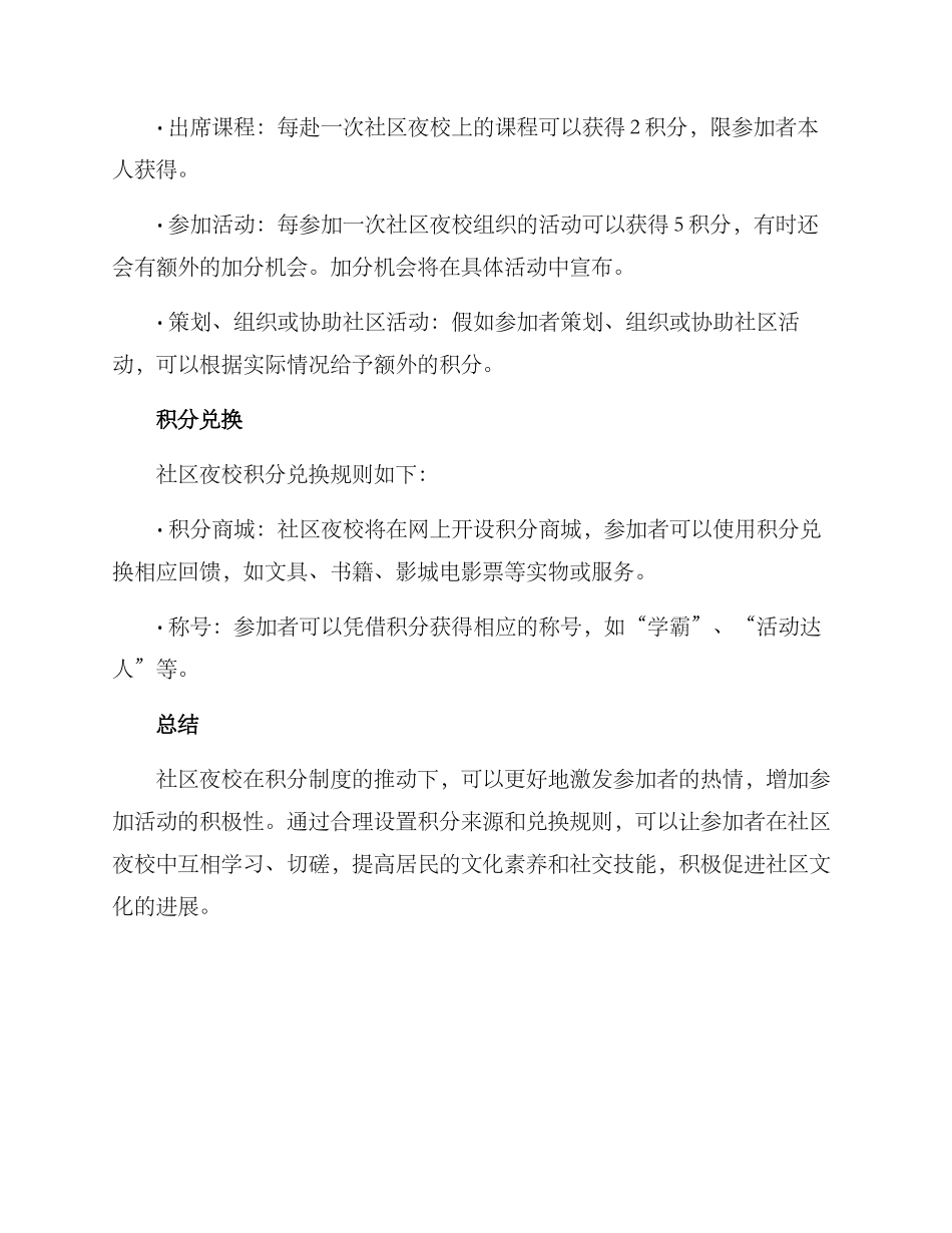 社区夜校积分制方案_第2页