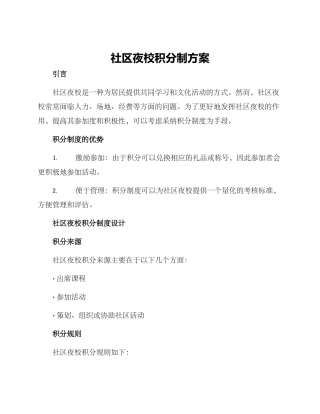 社区夜校积分制方案