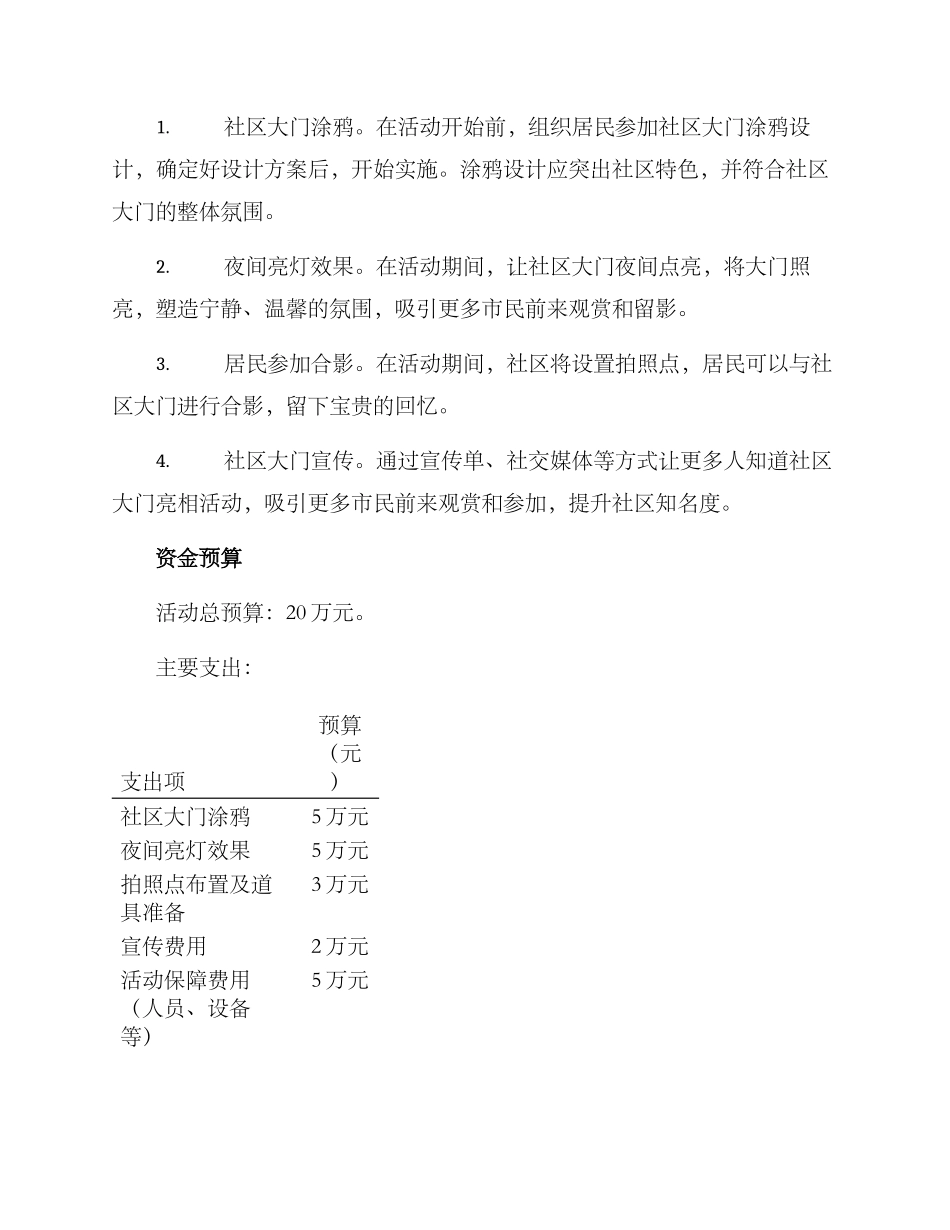 社区大门亮相活动方案_第2页