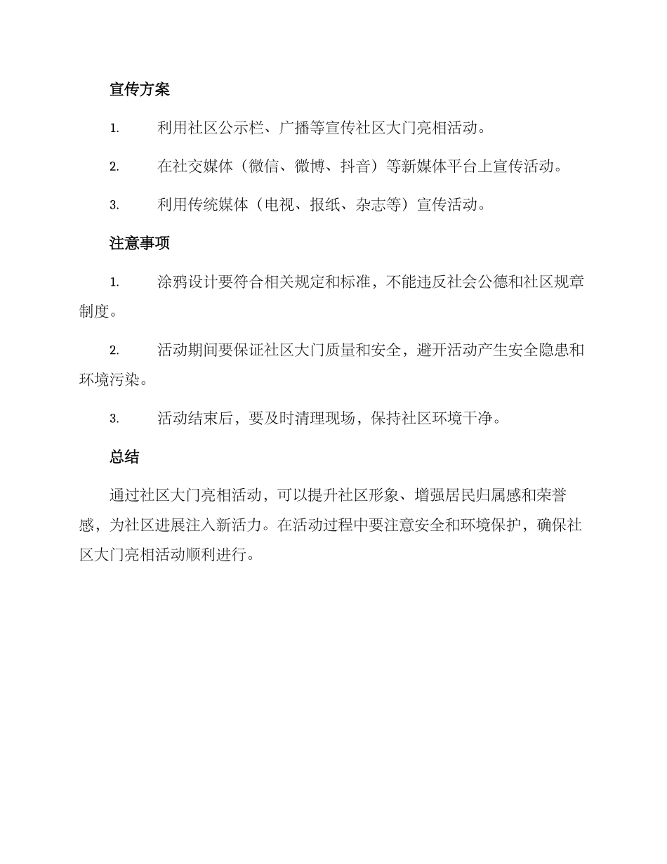 社区大门亮相活动方案_第3页