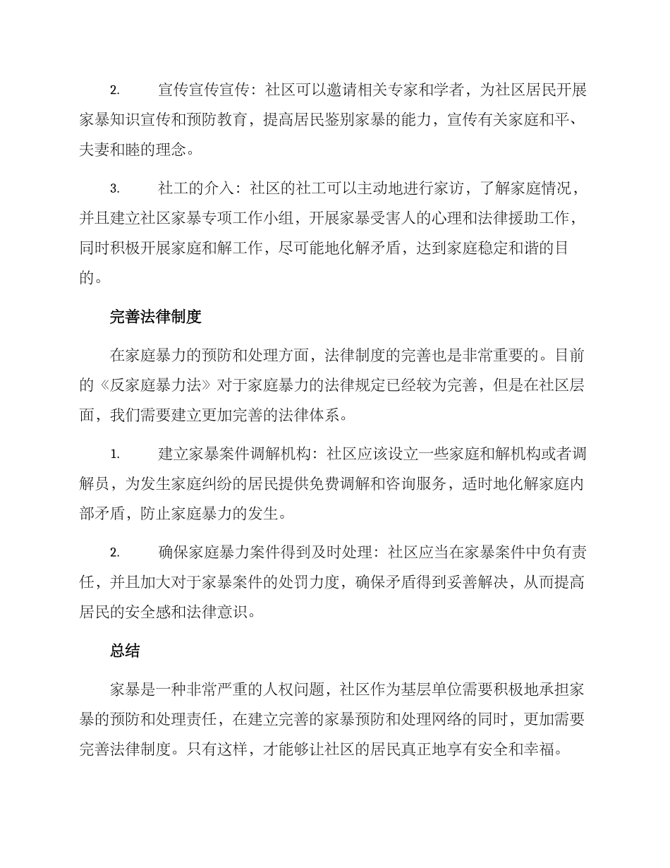 社区处理家暴化解方案_第2页