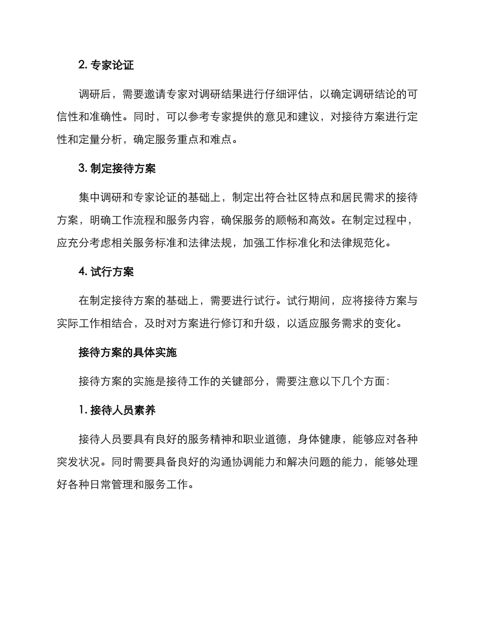 社区大堂接待方案_第2页