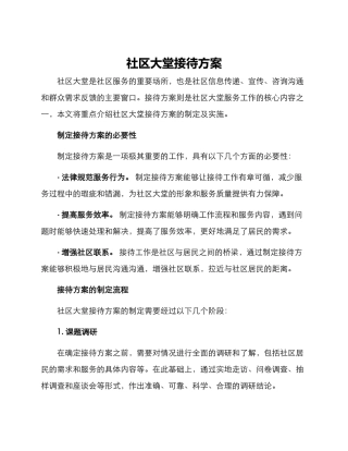 社区大堂接待方案