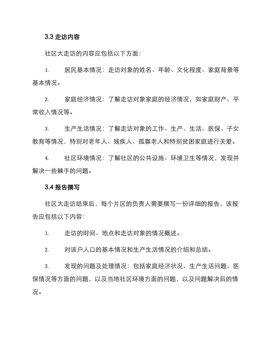 社区大走访工作方案_第2页