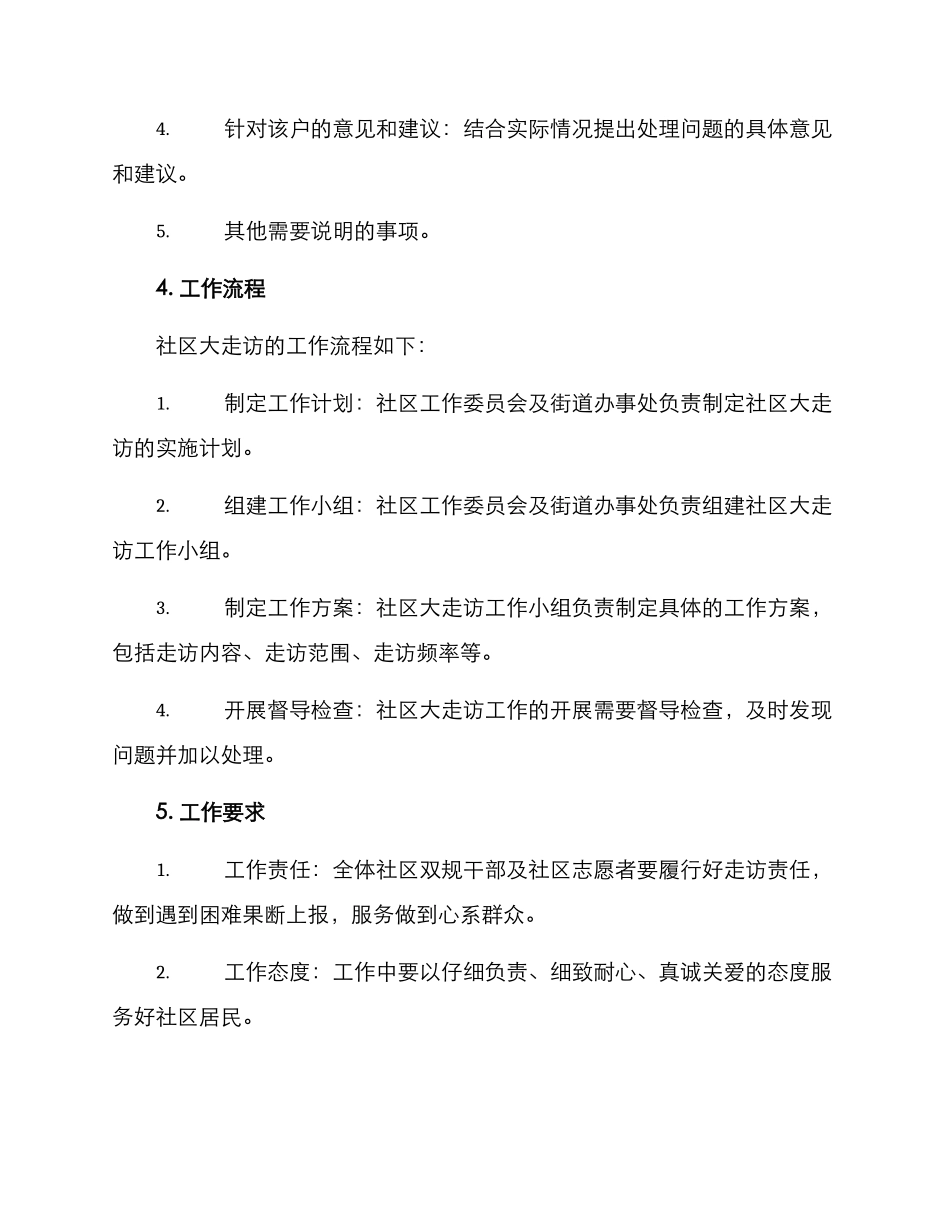 社区大走访工作方案_第3页