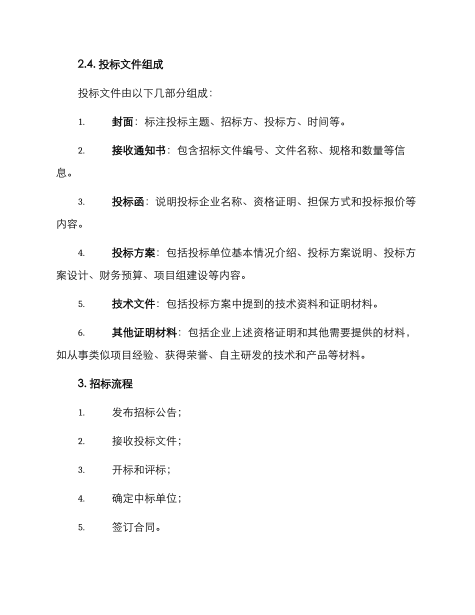 社区大舞台招标方案_第3页