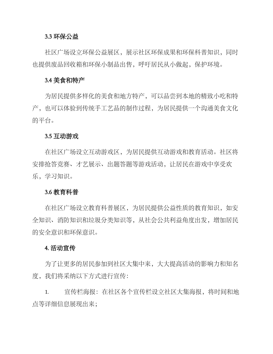 社区大集策划方案_第2页