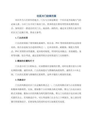 社区大门定做方案