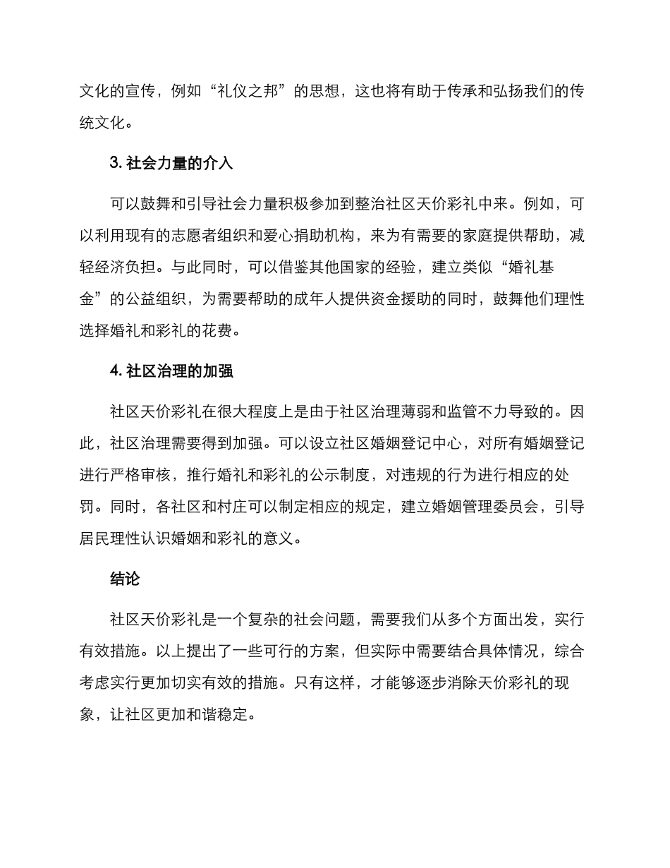 社区天价彩礼整治方案_第2页